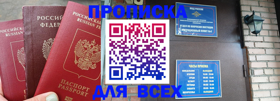 купить прописку в Калаче-на-Дону