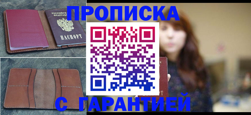 временная регистрация гарантия в Калаче-на-Дону